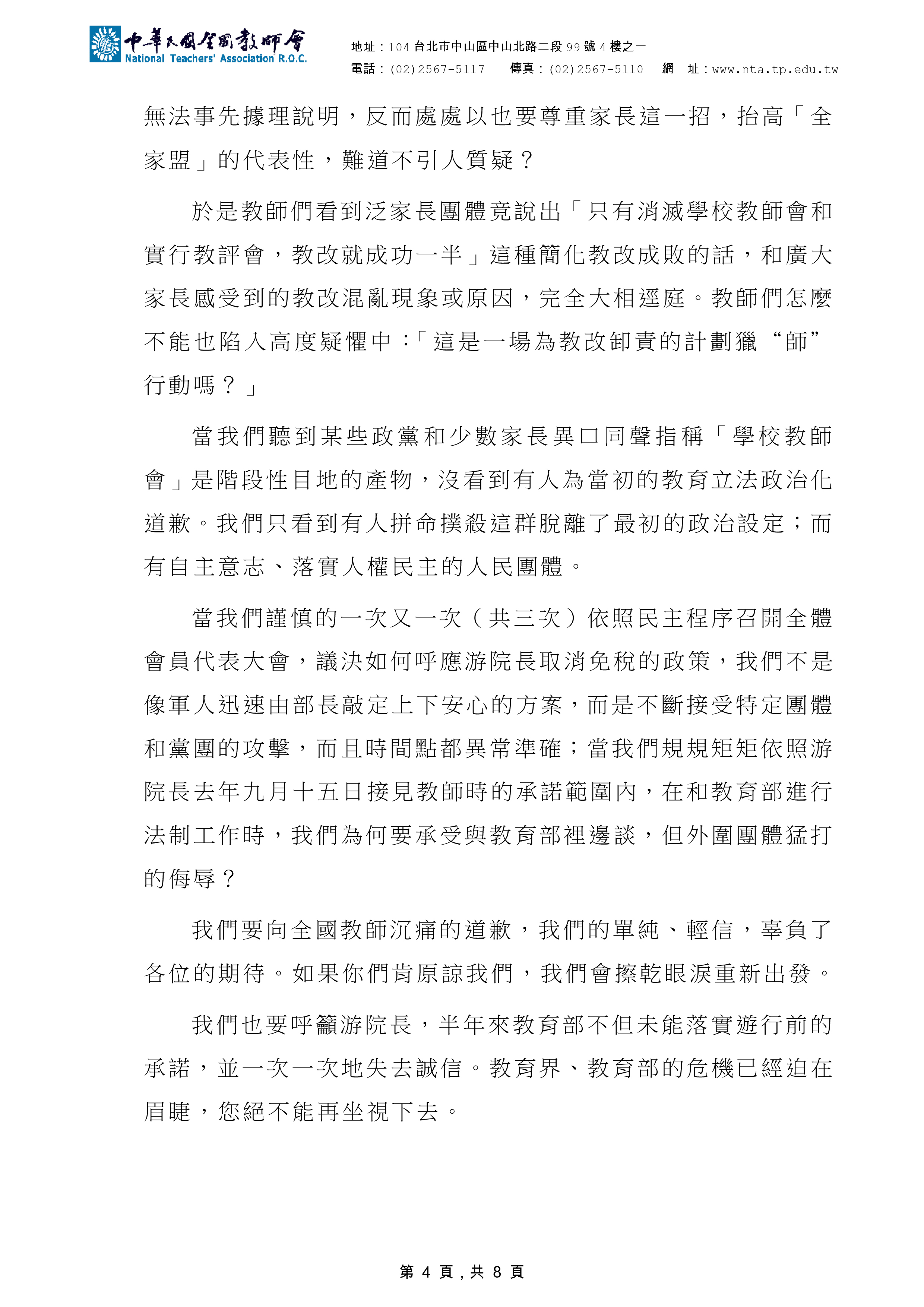 跟20030410【新聞稿】 誠信破產 施政無能 請行政院立即處理教育部的危機有關的相片,第6張